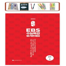 _ 상상내공 EBS 고등 문학(상)(2023) 2024 수능대비 _ 상상내공 문학(하) EBS 수능특강 평가문제집 3000제(2023) 택1 * 오후3시이전주문건 당일발송, 상상내공 EBS 고등문학(상), 국어영역