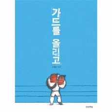 웅진북센 가드를 올리고, One color | One Size@1