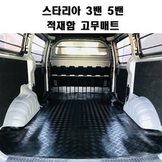 추천6스타렉스밴