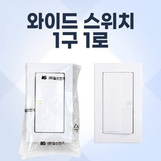 전기 스위치 1구1로 7X12CM 전등 조명 교체 커버 전원 터치식 6구 2구 3구 안전인증, 1개