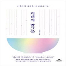 리더의말그릇