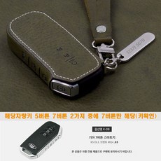 셀토스 차키케이스 가죽