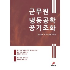 냉동및공기조화