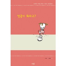 재미있는내얼굴