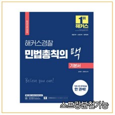 민법총칙기본서