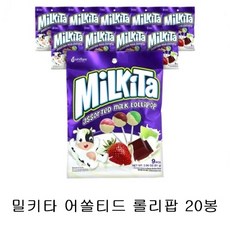 밀키타 어쏘티드 밀크롤리팝, 81g, 20개