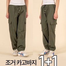 COTTONONE 여성 바지 면스판 조거 팬츠 1+1