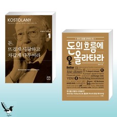 돈의흐름에올라타라