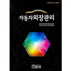 외장관리책