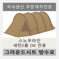 스노우라인새턴2룸