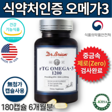 저온초임계 추출 알티지 오메가쓰리 엔초비 rtg 오메가3 식약처인증 식약청인정 오메가3 알티지 무첨가 캡슐 오메가3 중금속없는 흡수율 산패 180캡슐 혈관 건강도움 약6개월분