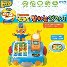 동요전화기