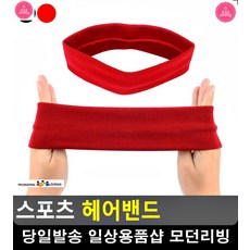 운동중 땀 흡수 착용감 우수 헤어밴드 농구게임 배드민턴용품 운동헤어밴드, 블랙