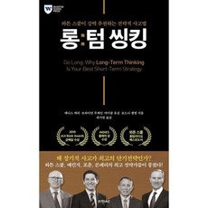 롱텀 씽킹, 도서