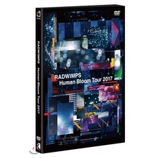 [DVD] 래드윔프스 2017 라이브 공연 영상 (RADWIMPS Human Bloom Tour) [DVD]