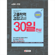 2022년고졸검정고시책