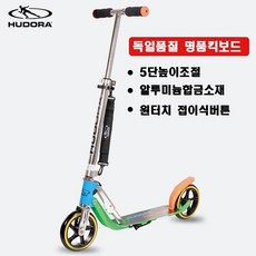 독일 HUDORA 휴도라 킥보드 접이식 폴더브 스쿠터, 08. 오렌지