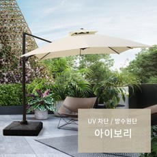  대형파라솔 초대형 물통받침대포함 카페 옥상 테라스 파라솔, 대형 폴딩파라솔, 베이지 