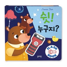 쉿! 누구지 - 블루래빗