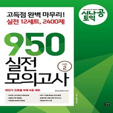 토익950