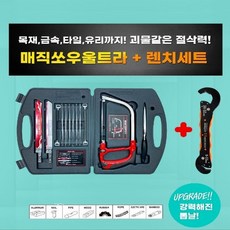 매직쏘우+매직렌치