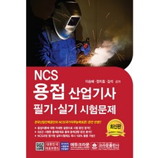 용접산업기사실기