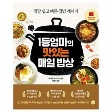 매일맛있는밥상