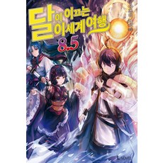 달이떴다고전화를주시다니요