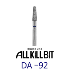 AllKillBit 올킬 벽세우기비트 DA-92 큐티클케어용