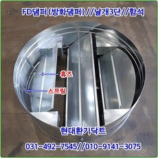 방화댐퍼