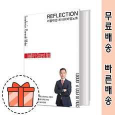 김성엽리플렉션리더의비밀노트