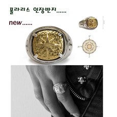 폴라리스인장반지 폴라리스