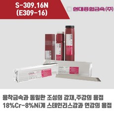 [현대용접봉] S-309.16N (E309-16) 피복아크 용접봉 2.6 4.0mm (5kg), 2.6mmx350mm