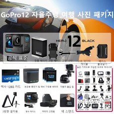 GoPro HERO10/11/12 액션 카메라 라이딩, 7. GoPro HERO12 Black투어 여행, 업그레이드된 512G 메모리