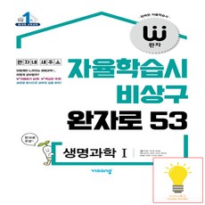완자생명과학1