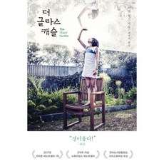 더 글라스 캐슬