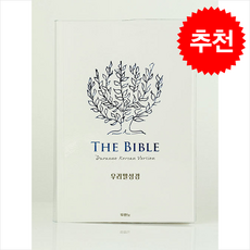 [블루화이트] 우리말성경 DKV2406 - 단본.무색인 / 두란노|||비닐포장**사은품증정!!# (단권+사은품) 선택, 두란노, 두란노 편집부