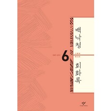 백낙청