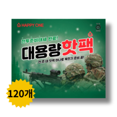 해피원 전준태 대용량 핫팩 150g, 120팩