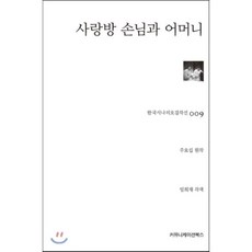 사랑방손님과어머니