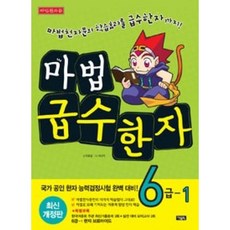 한자6급포스터
