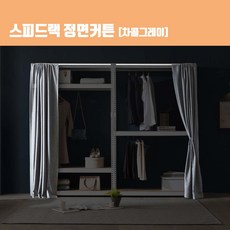 스피드랙커튼봉