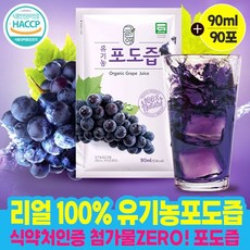 유기농마루포도즙