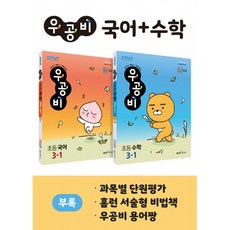 우공비국어3-2