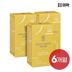 [더작] 비타민D 2000IU 프리미엄 60정 x 3박스 (6개월 분)