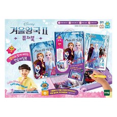 [토이트론] 겨울왕국2 퓨처북세트(핑크)/겨울왕국퓨처북세트, 상세 설명 참조