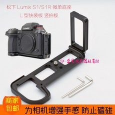 창작 파나소닉 Lumix S1 미러리스카메라 조이스틱 S1R 베이스 세로형 짐벌 L 타, 상세내용참조