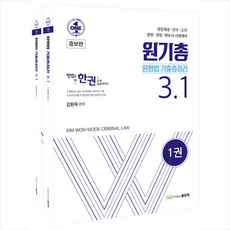 이주원형법총론