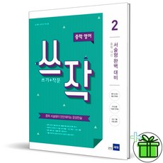 쓰작