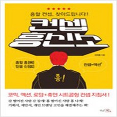 (새책) 컨셉흥신소
